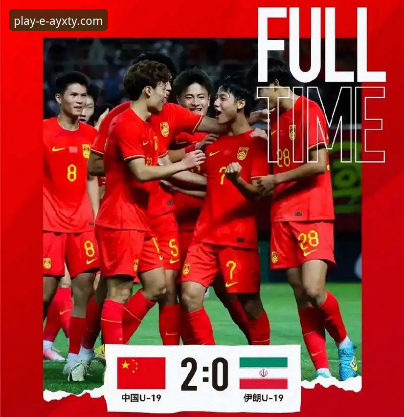 爱游戏体育靠谱吗怎么下载 U19国足土伦杯突围战深度评测:闪电进球与神勇扑救背后的实战逻辑